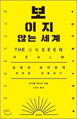 보이지 않는 세계 표지