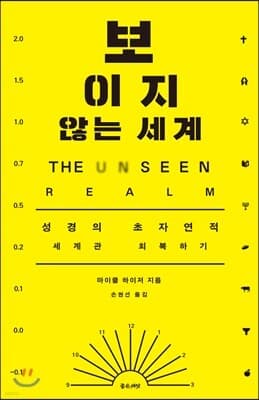 보이지 않는 세계 표지