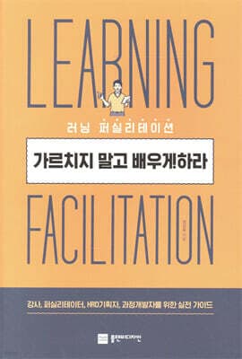 러닝퍼실리테이션 표지