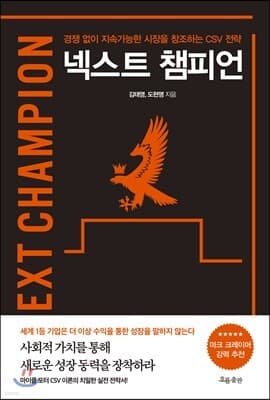 넥스트 챔피언 cover