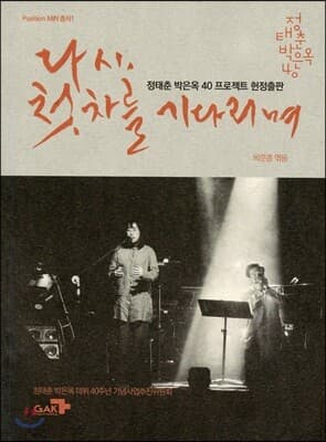 다시, 첫차를 기다리며 표지
