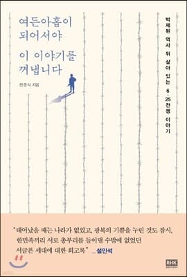 여든아홉이 되어서야 이 이야기를 꺼냅니다 표지