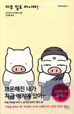 아무 일도 아니야! 표지