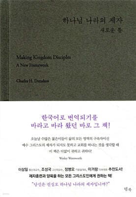 하나님 나라의 제자 표지