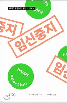 임신중지 표지
