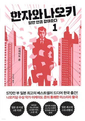 한자와 나오키 1 표지