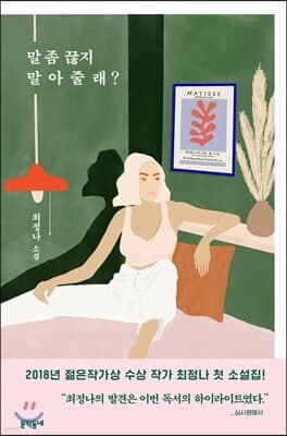 말 좀 끊지 말아줄래? 표지