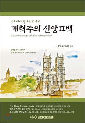 개혁주의 신앙고백 cover