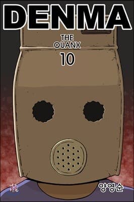 덴마 10 cover