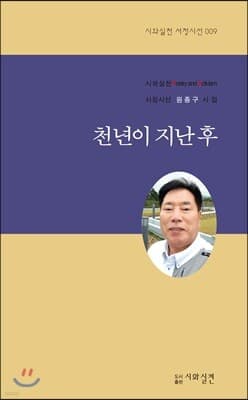 천년이 지난 후 표지