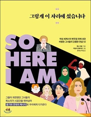 그렇게 이 자리에 섰습니다 표지