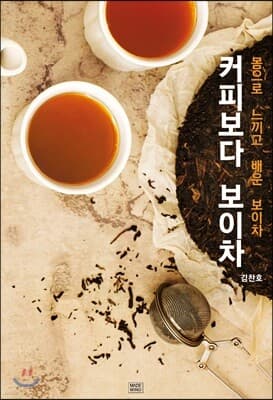 커피보다 보이차 표지