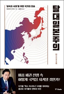 탈대일본주의 표지