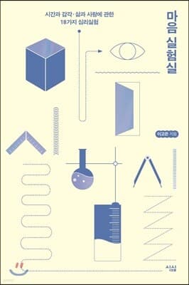 마음 실험실 표지