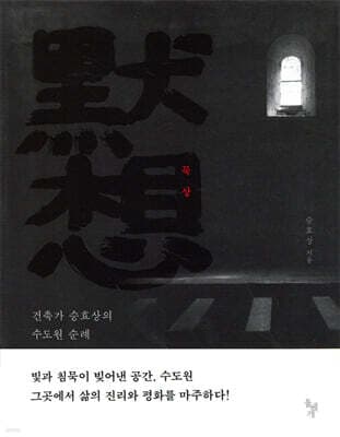 묵상 표지