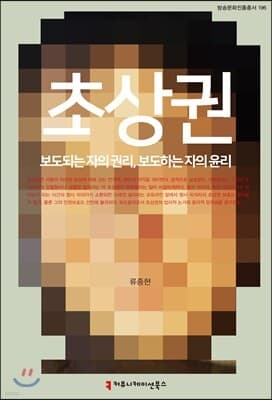 초상권 표지