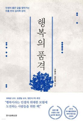 행복의 품격 cover