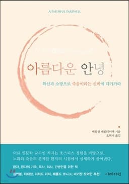 아름다운 안녕 cover