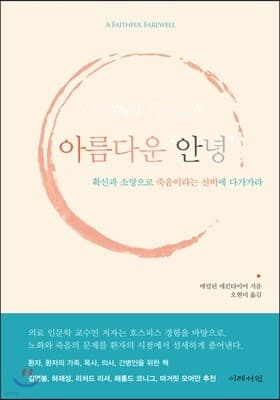 아름다운 안녕 표지