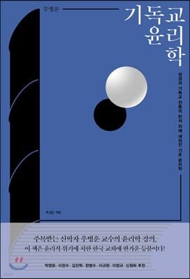 기독교 윤리학 표지