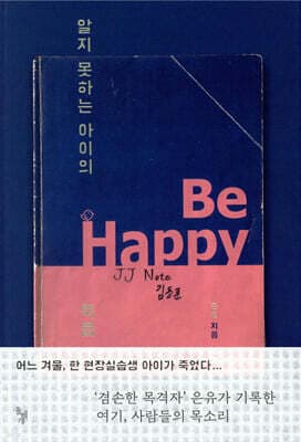 알지 못하는 아이의 죽음 표지