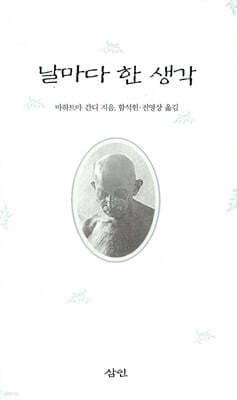날마다 한 생각 표지