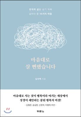 마음대로 살 뻔했습니다 표지
