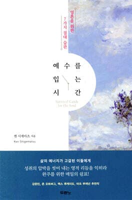 예수를 입는 시간 표지
