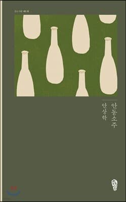 안동소주 표지