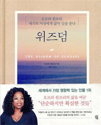 위즈덤 표지