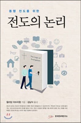 전도의 논리 표지