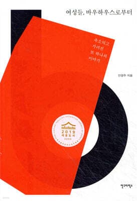 여성들, 바우하우스로부터 표지