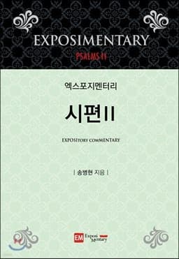 엑스포지멘터리 시편 2 cover
