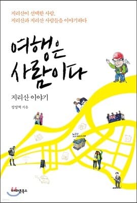여행은 사람이다 표지