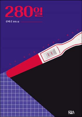 280일 표지