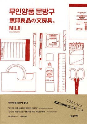 무인양품 문방구 표지