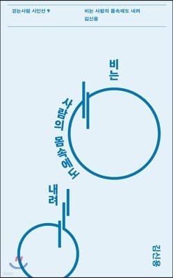 비는 사람의 몸속에도 내려 표지