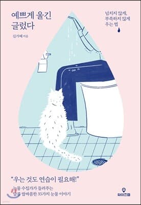 예쁘게 울긴 글렀다 표지