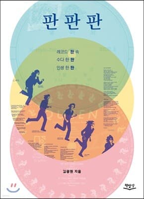 판판판 표지