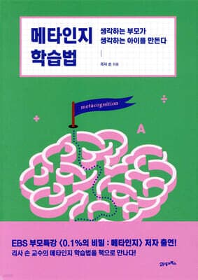 메타인지 학습법 표지
