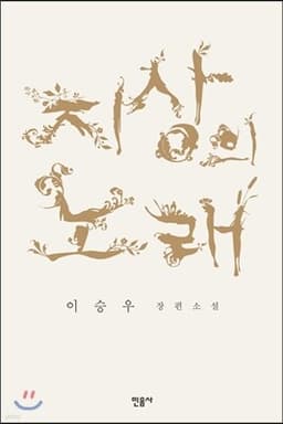 지상의 노래 표지