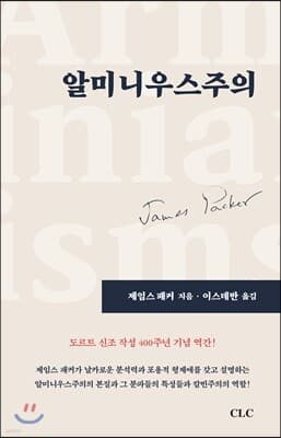 알미니우스주의 표지
