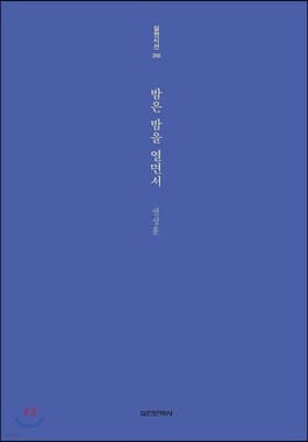 밤은 밤을 열면서 표지