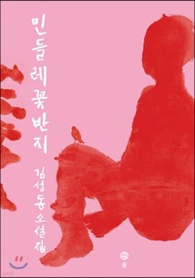 민들레꽃반지 표지