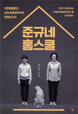 준규네 홈스쿨 표지