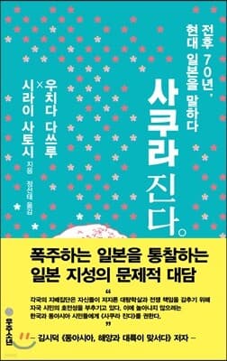 사쿠라 진다 표지