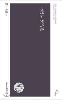 달빛을 깨물다 표지