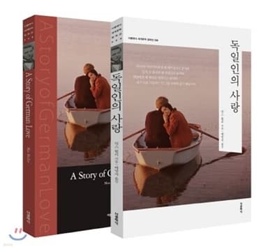 독일인의 사랑 표지