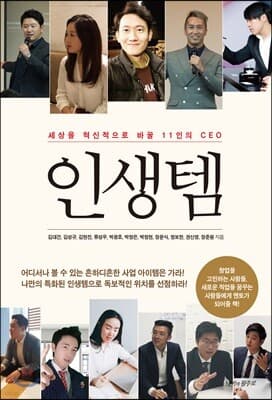 인생템 표지