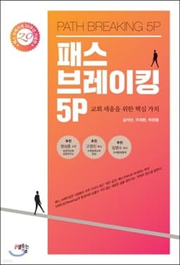 패스 브레이킹 5P 표지